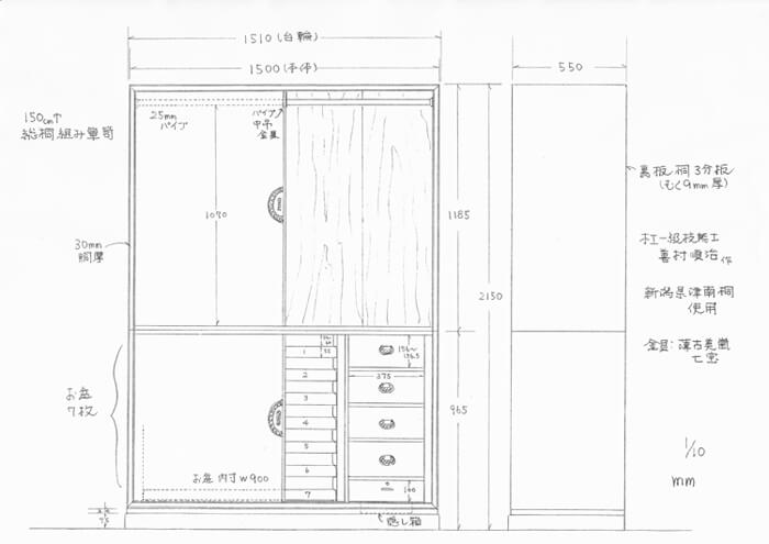 間口151cm、奥行55cm、高さ215cmの総桐箪笥図面