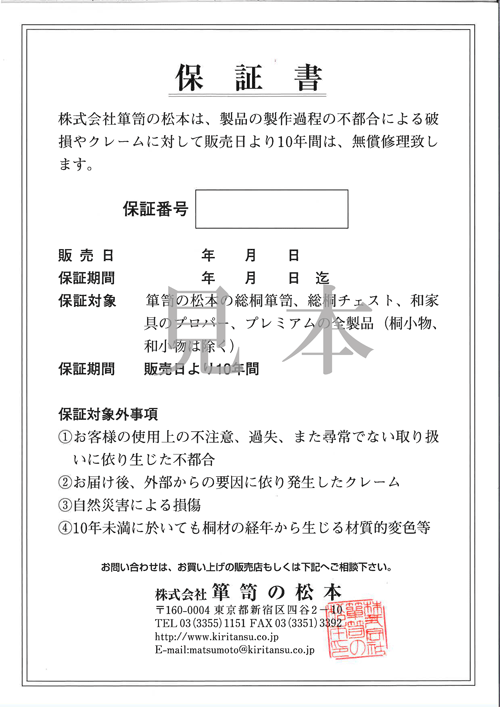 保証書イメージ