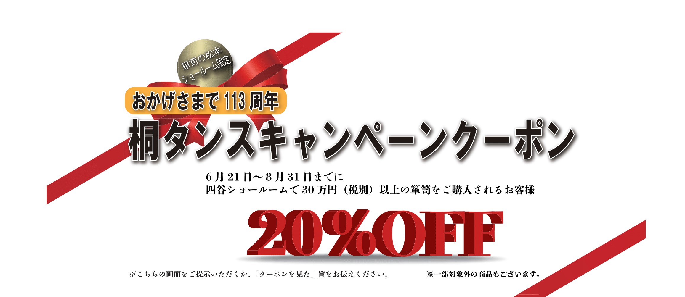 クーポン