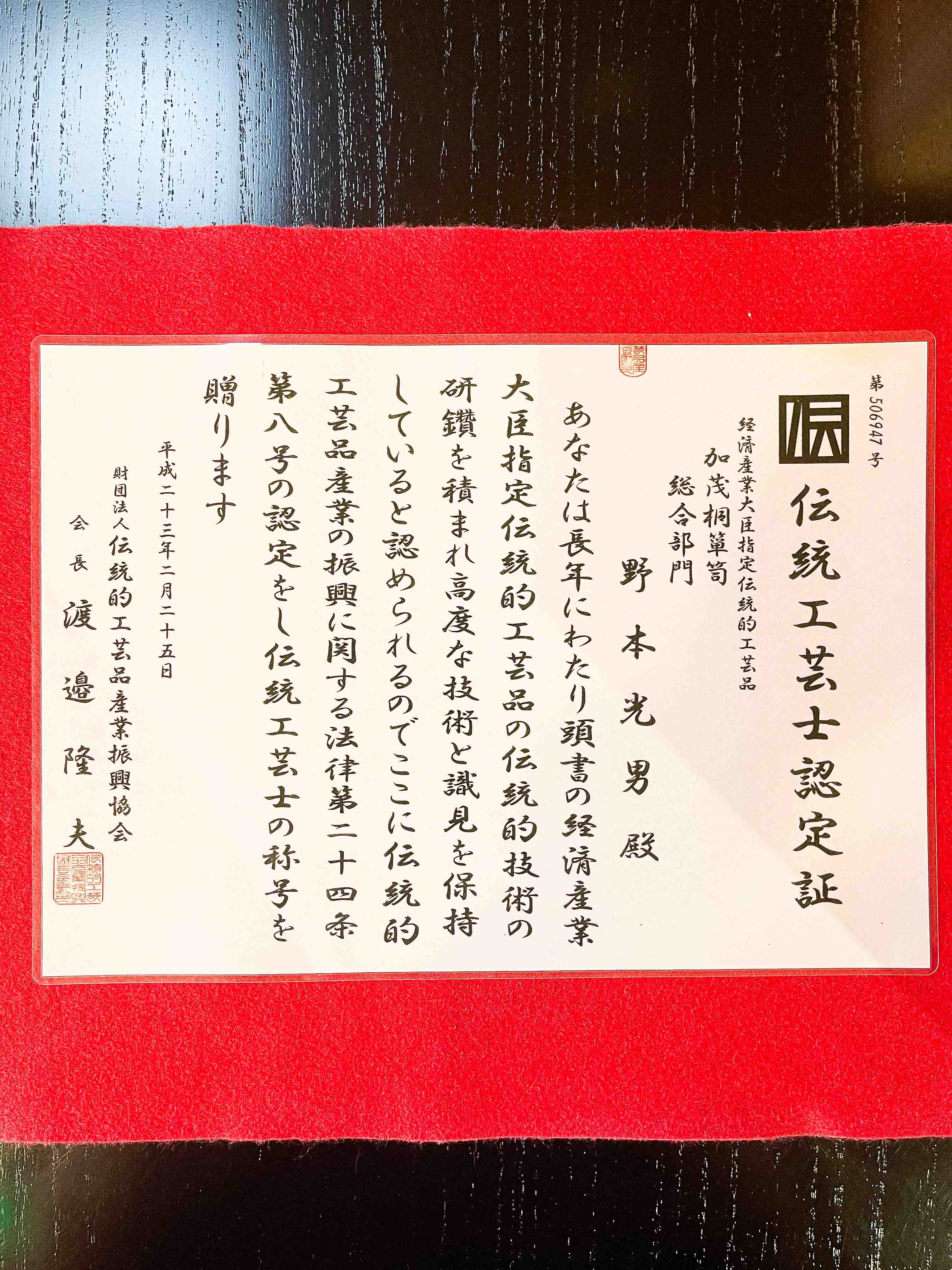 総桐チェスト7重「キュート」　伝統工芸士証書画像
