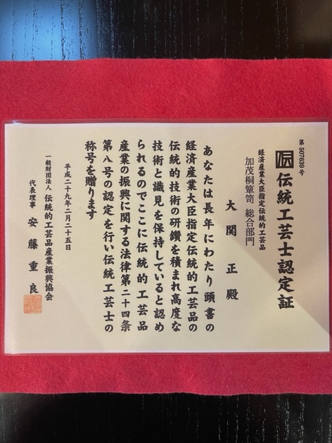 総桐小袖整理箪笥「寿」　伝統工芸士証紙画像
