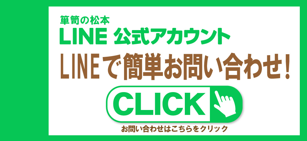 LINEでお問い合わせフォーム