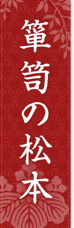 桐箪笥（桐たんす）の製造販売・修理は箪笥の松本