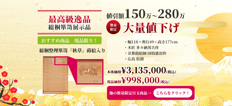 最高級逸品バナー