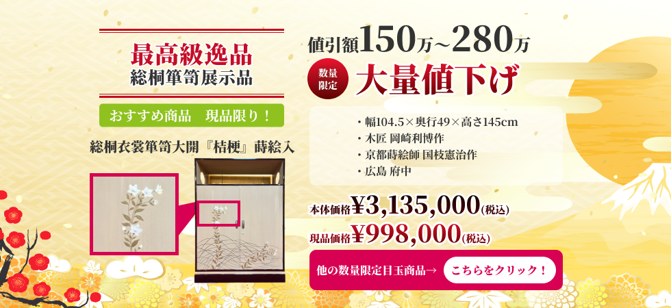 最高級逸品バナー